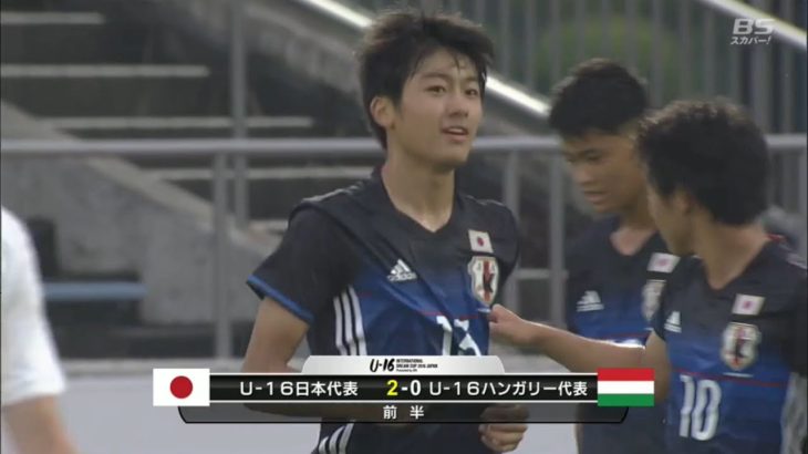 【ゴール動画】U-16日本代表 中村敬斗(三菱養和SCユース)が追加点を決める！「U-16 IDC 2016 JAPAN」