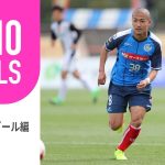 Jリーグ屈指の俊足ストライカー！前田大然のゴール編：TOP10 GOALS