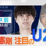 【中村憲剛が語る田中碧】彼は〇〇の天才！！