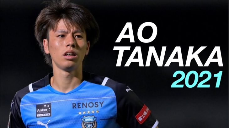 【質実剛健】田中碧 2021-Crazy Skills- Ao Tanaka Kawasaki Frontale