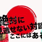 【神コラボ】日本代表GK 権田&シュミット・ダニエル 緊急２Sトーク！