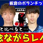 【日本代表】板倉のボランチは田中碧と比べてはいけない　デュッセルドルフ　マンチェスターシティ　川崎フロンターレ　レオザ切り抜き