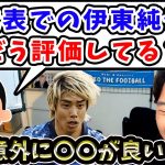 【レオザ】伊東純也のすごいところは？意外に言われてないコレ！【切り抜き】