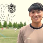 「MY WAY」第13回：町野修斗選手