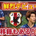 【レオザ】代表デビュー戦で2G！町野修斗が圧巻のパフォーマンス！【切り抜き】