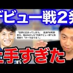 【レオザ】町野修斗の代表デビュー戦がヤバすぎた【切り抜き】