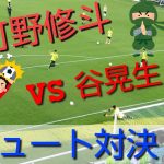 日本代表🇯🇵町野修斗vs谷晃生  町野の右足、スピードとコースエグい(フルサイズ) 2022.7.30 ジュビロ磐田vs湘南ベルマーレ  【#湘南ベルマーレ】ヤマハスタジアム