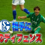 【ガッツポーズが最高にクール】板倉滉(メンヘングラートバッハ) 古巣シャルケ相手に粘りの魂ディフェンス 22/23 ドイツ ブンデスリーガ