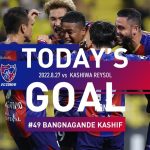 【Today’s GOAL】#49 バングーナガンデ佳史扶 8/27 vs 柏レイソル