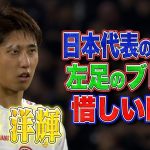 【日本代表の武器となるか】伊藤洋輝(シュトゥットガルト)左足ブレ球の惜しいFK  22/23 ドイツ ブンデスリーガ