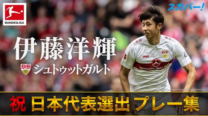 【祝！日本代表選手選出】伊藤洋輝(シュトゥットガルト)プレー集 22/23 ドイツ ブンデスリーガ