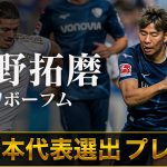 【祝！日本代表選手選出】浅野拓磨(ボーフム)プレー集 22/23 ドイツ ブンデスリーガ