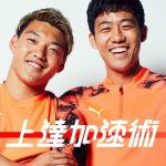 【上達加速術#3】遠藤航×堂安律｜世界と闘う思考法