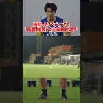 上田綺世選手の強烈ヘッドに報道陣がどよめく！ #shorts