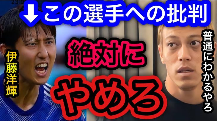 【本田圭佑】伊藤洋輝への批判する奴は分かってない。コスタリカ戦で途中出場して三笘薫にパスせずバックパスマシンとか批判されてるけど伊藤洋輝は悪くない。