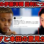 【コスタリカ戦】伊藤洋輝が三笘にパスを出さなかった理由について本田圭佑と試合中の解説で意見が一致するレオザ