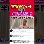 【本田圭佑】堂安とのツイート正直イラッときた？