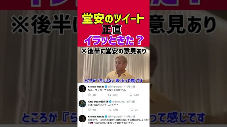 【本田圭佑】堂安とのツイート正直イラッときた？