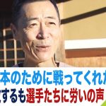 ゴール決めた前田大然選手の父『よく日本のために戦ってくれた』　選手たちに労いの声（2022年12月6日）