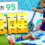 堂安律のスペイン戦超絶ミドルFP作ったら強すぎてクロアチア撃破【eFootball2023アプリ】