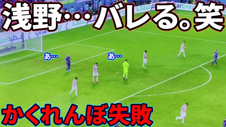 浅野拓磨「あ…」クロアチアGK「あ…」