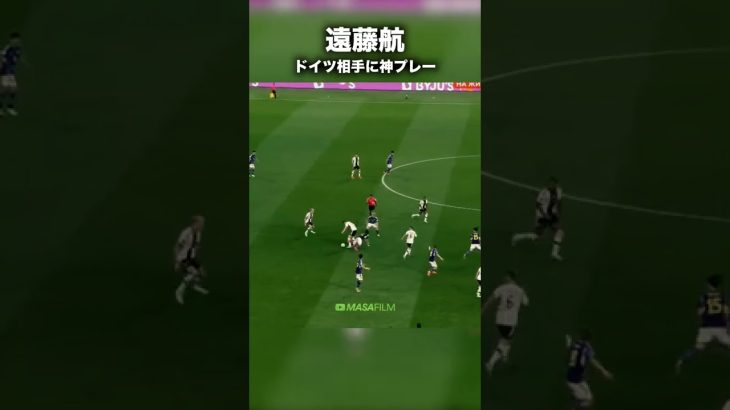 （カタールW杯）遠藤航 ドイツ相手に魅せた神プレー