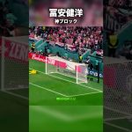 （カタールW杯）冨安健洋 クロアチア相手に魅せたシュートブロック