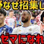 【レオザ】W杯出場なしの町野/森保さんなぜ招集した？/ベンゼマになれます【レオザ切り抜き】