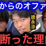 【渡邊凌磨×小泉佳穂】前橋育英の徳永涼がプロからのオファーを断って大学進学を選んだ理由。