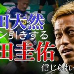 「うそでしょ…」前田大然の鬼プレスに絶句する本田圭佑ＧＭ　解説　切り抜き　クロアチア戦　ワールドカップ