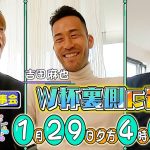 【サンデーPUSHスポーツ】#41 板倉滉のドイツ自宅で…サッカー日本代表食事会！吉田麻也&槙野智章 W杯裏側を語る