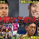 「あの人、試合出てないのに…笑」町野修斗が明かしたスペイン撃破の裏側がヤバすぎる・・・