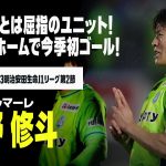 【速報】町野 修斗（湘南ベルマーレ）湘南エースがシーズン初ゴール！大橋祐紀のコンビは今季の注目！！｜2023明治安田生命J1リーグ第2節 湘南ベルマーレ×横浜FC