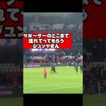 【現地映像】チームメイト、スタッフに愛される伊東純也#shorts #伊東純也 #日本代表