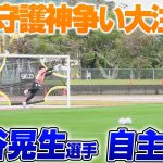 沖縄キャンプ練習後の谷晃生選手の自主トレを撮影させてもらいました!!