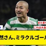 前田大然さん、ミラクルゴールwww