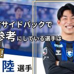 CAZI散歩第百四十六話【新加入選手編Part.3!!】右サイドバックを引き継ぐもの!?半田陸選手初登場!!