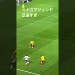 日本代表サッカー　伊東選手 足速すぎワロた#football