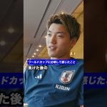 ワールドカップを経験して　#サッカー日本代表 #samuraiblue  #堂安律