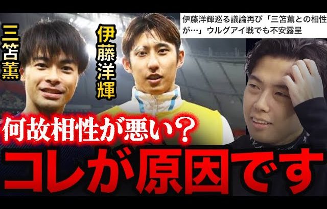 【レオザ】伊藤洋輝と三笘の相性が毎回悪いと言われる理由はコレです【切り抜き】