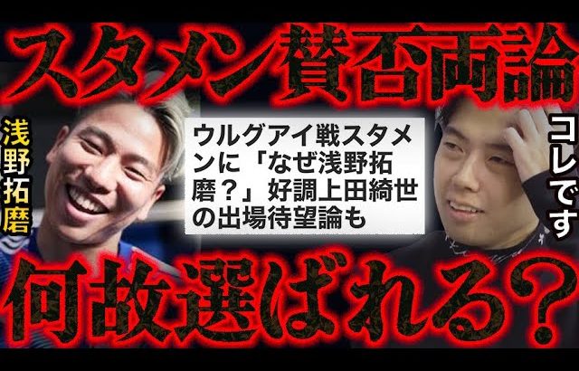 【レオザ】森保ジャパンで浅野拓磨がスタメンに選ばれる理由。【切り抜き】