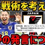 【レオザ】浅野拓磨が戦術をあまり考えない/浅野より堂安律を中央で使うメリット【レオザ切り抜き】