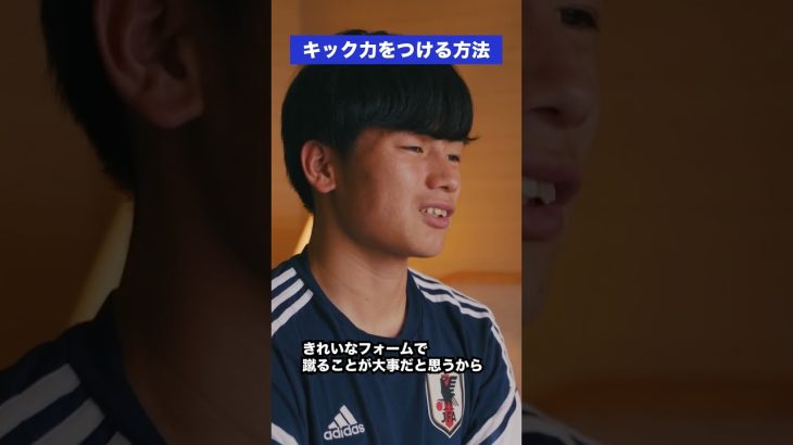 キック力をつける方法とは…？ #サッカー日本代表 #三笘薫 #上田綺世