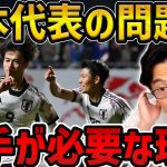 【レオザ】三笘薫と伊東純也をより活かすために必要なこと/旗手怜央が必要な理由【レオザ切り抜き】