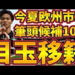 【今夏欧州市場目玉移籍候補10選】旗手怜央はブライトンだけでなく…/フラーフェンベルフやマグワイアらが超目玉候補