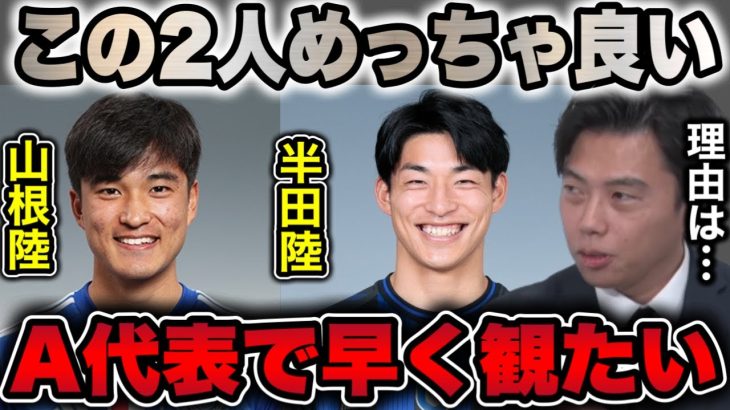 【レオザ】この2人はマジで期待できます/山根陸と半田陸のプレー分析【切り抜き】