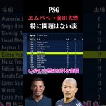 PSG、エムバペを前田大然にしても特に問題ない説 #shorts #FIFA23 #検証 #サッカー