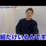 【堂安律選手】唯一チャンネル登録しているYouTuberは？