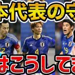 【レオザ】酒井宏樹が語る吉田麻也と板倉滉との日本代表での守備連携について【レオザ切り抜き】