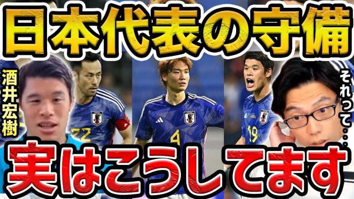 【レオザ】酒井宏樹が語る吉田麻也と板倉滉との日本代表での守備連携について【レオザ切り抜き】